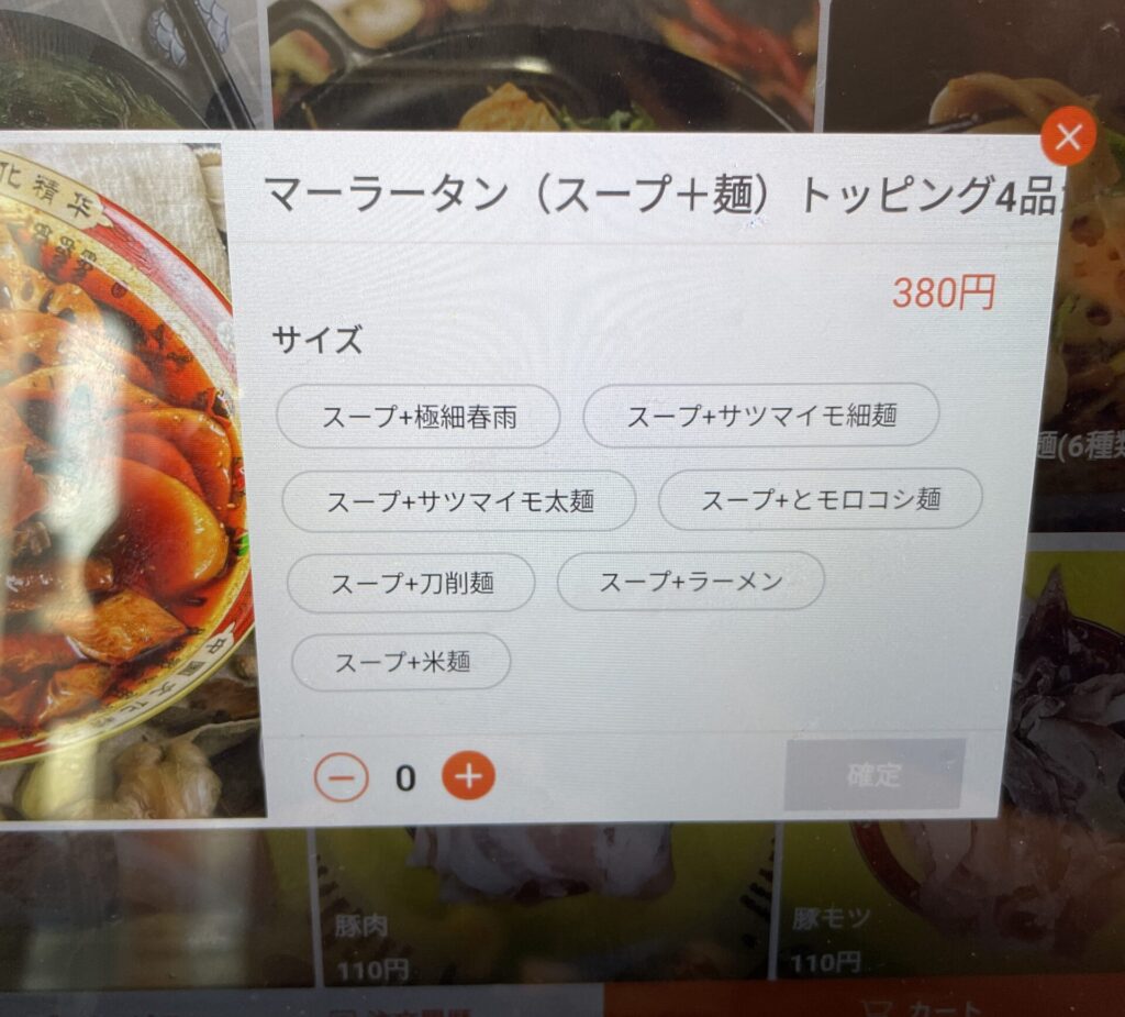 選べるスープの種類