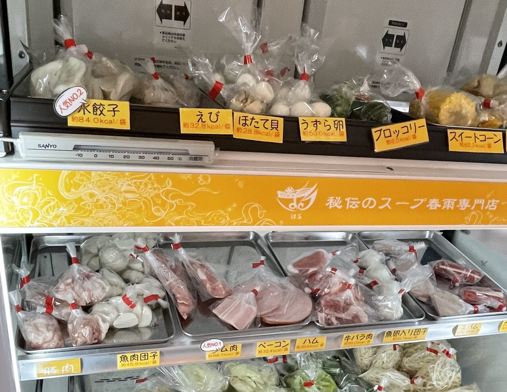 具材のカロリー表示