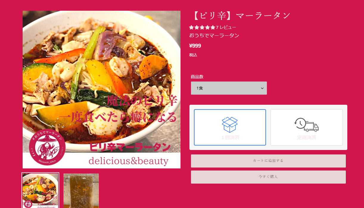 ピリ辛マーラータンスクリーンショット