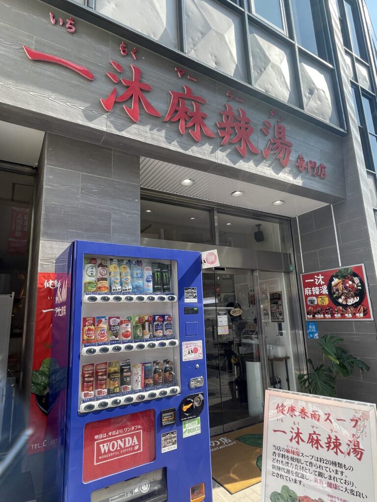 お店の外観写真