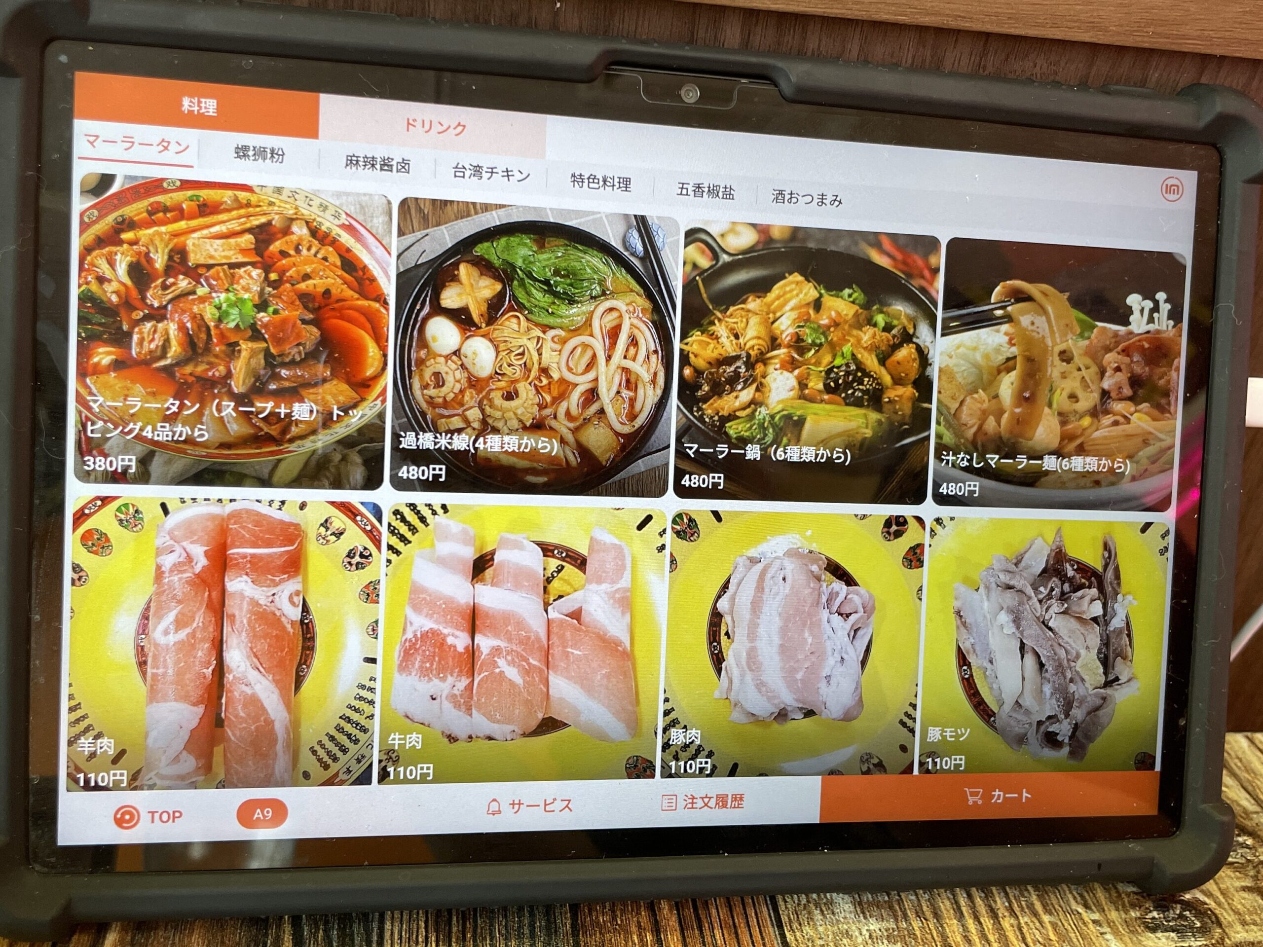 注文用タッチパネル